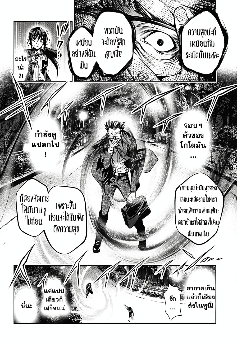 Gazer page 30