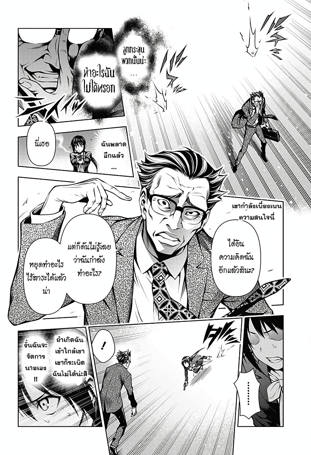 Gazer page 32