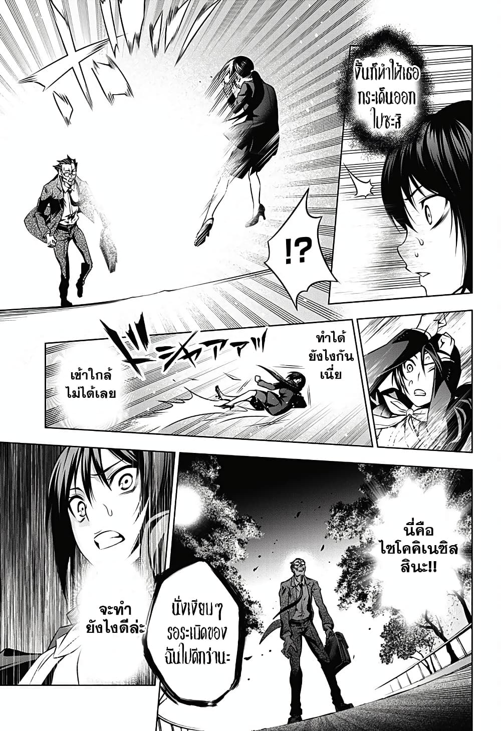 Gazer page 33