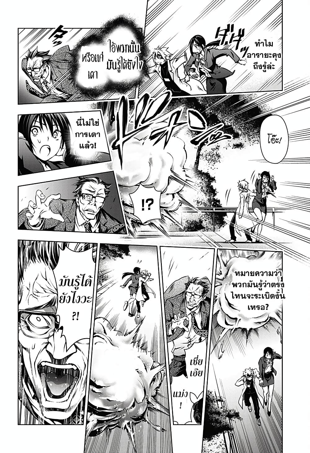 Gazer page 36