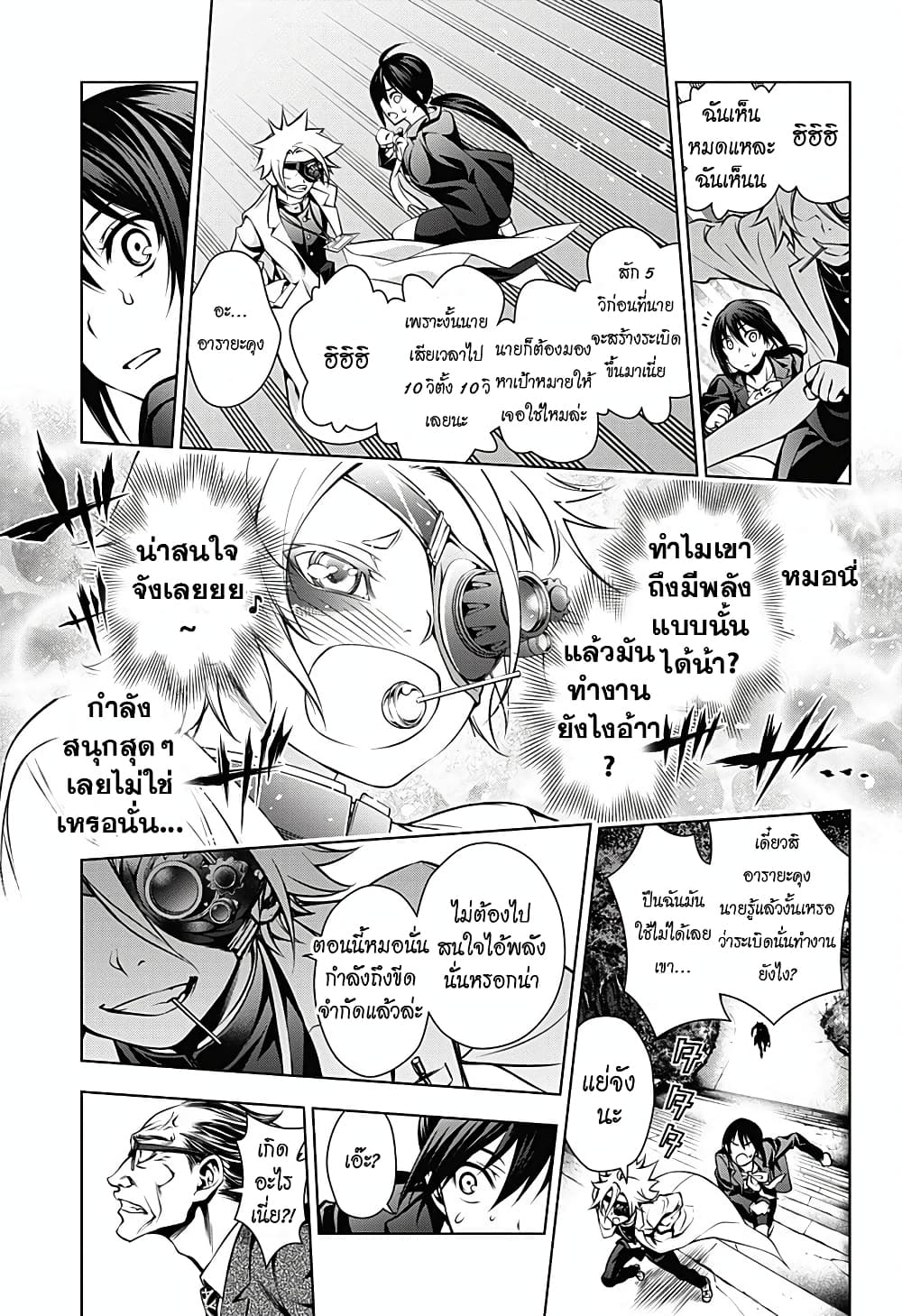 Gazer page 37