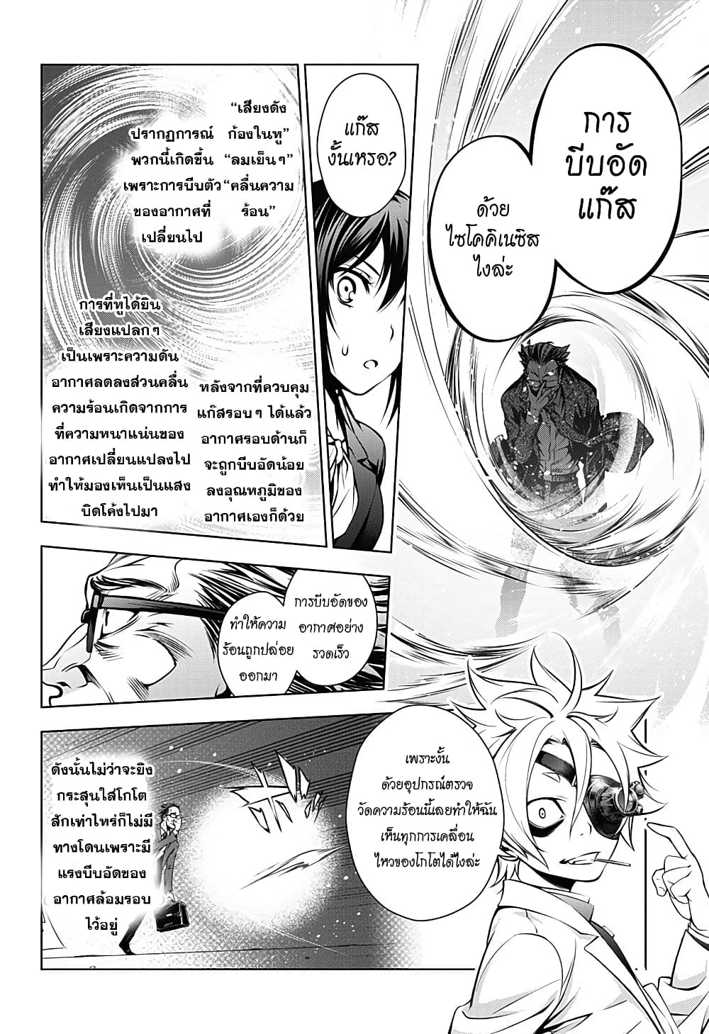 Gazer page 38