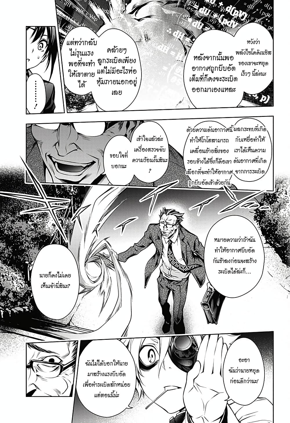 Gazer page 39