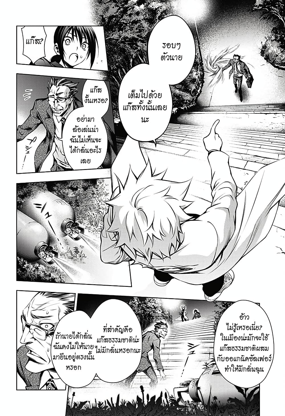 Gazer page 40