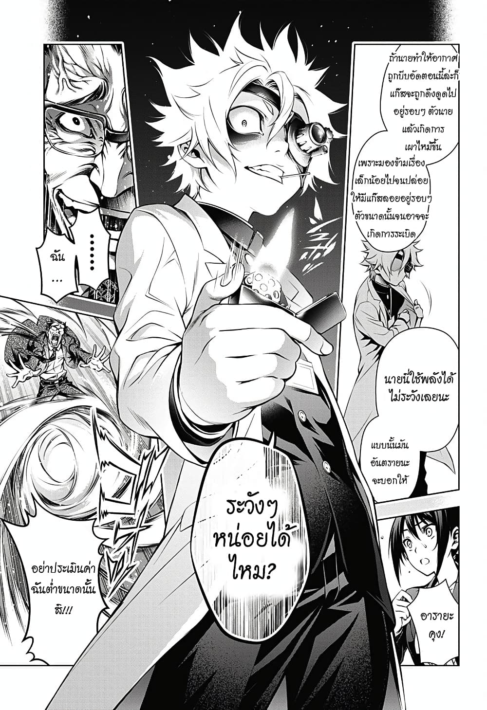Gazer page 41