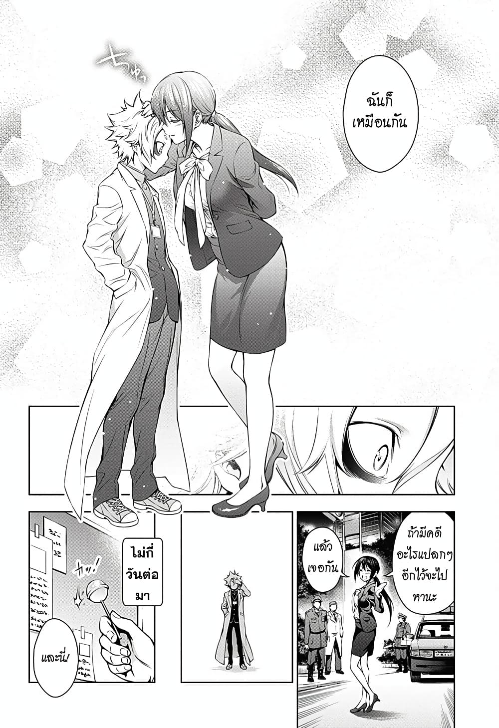 Gazer page 45