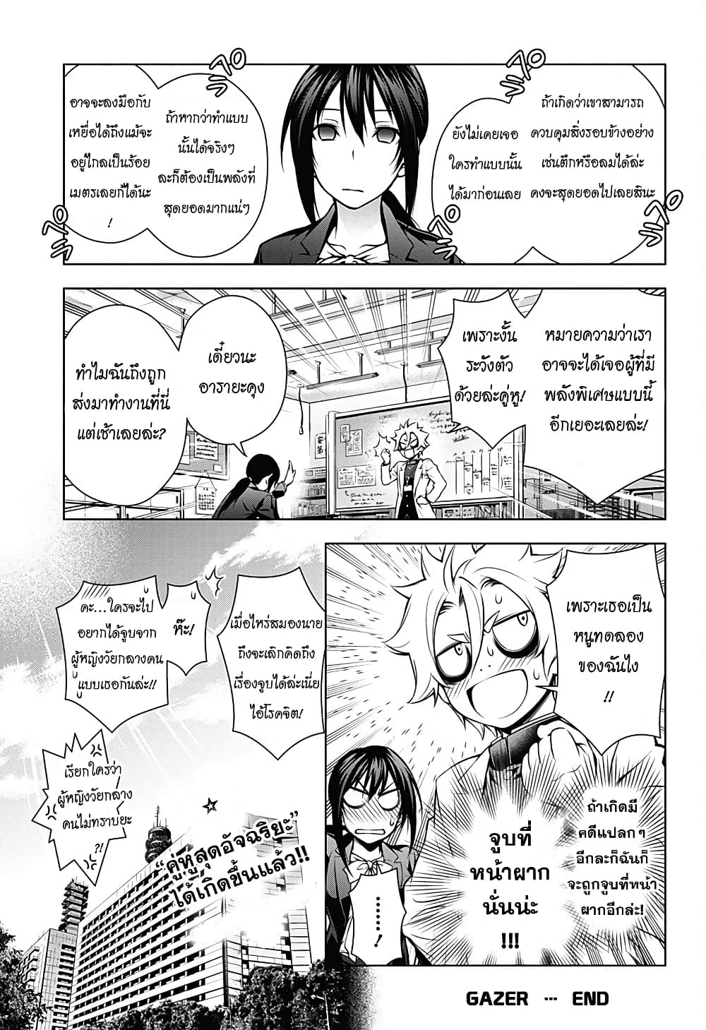 Gazer page 46