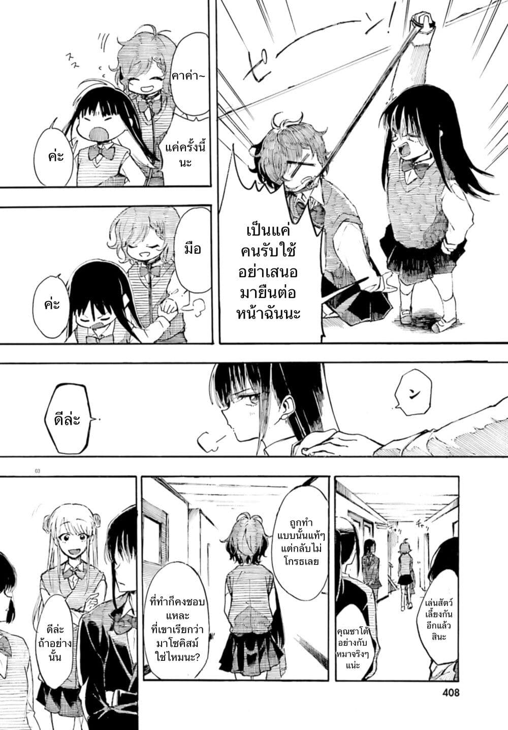 Geboku-san to Aruji-chan no Nichijou - Aruji no Tame nara Nan demo shimasu~ page 3