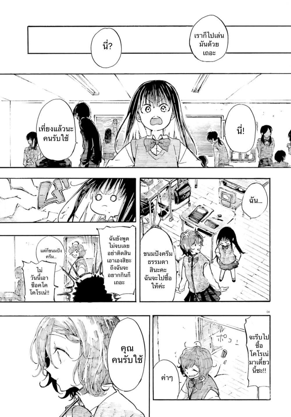 Geboku-san to Aruji-chan no Nichijou - Aruji no Tame nara Nan demo shimasu~ page 4