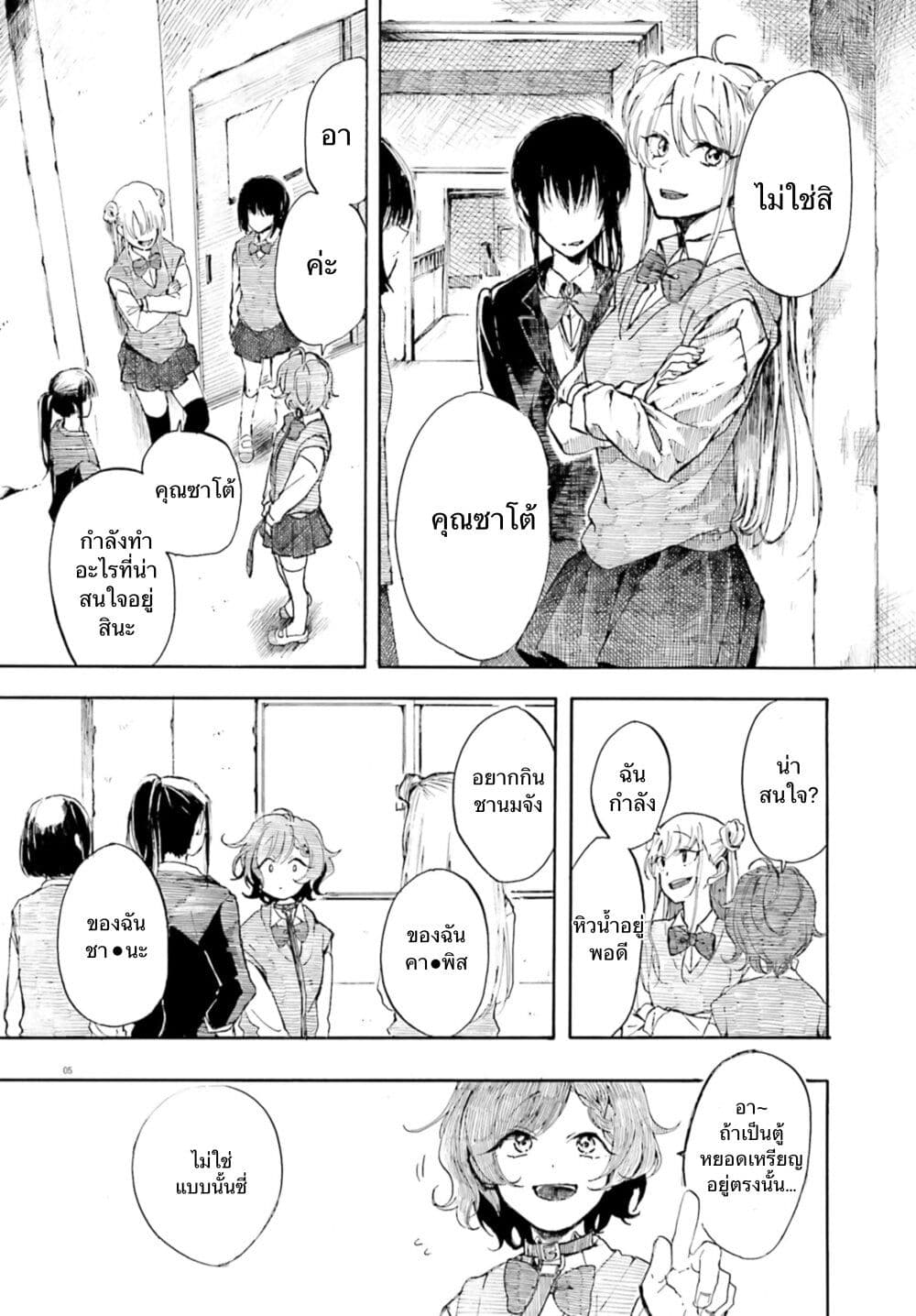 Geboku-san to Aruji-chan no Nichijou - Aruji no Tame nara Nan demo shimasu~ page 5