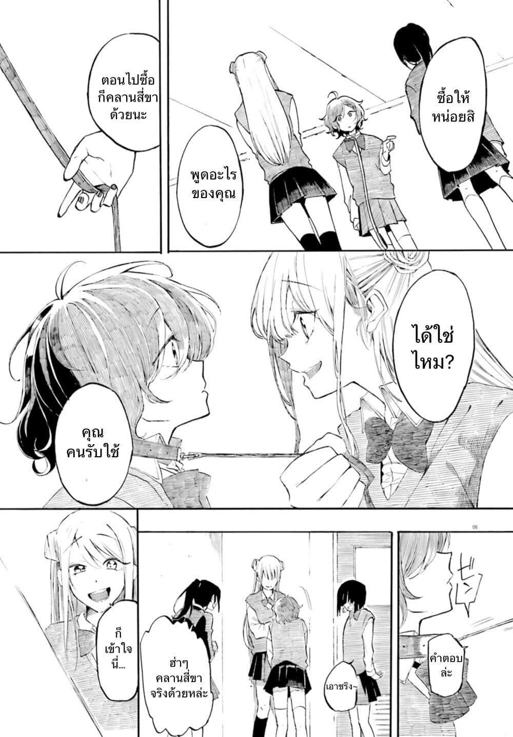 Geboku-san to Aruji-chan no Nichijou - Aruji no Tame nara Nan demo shimasu~ page 6