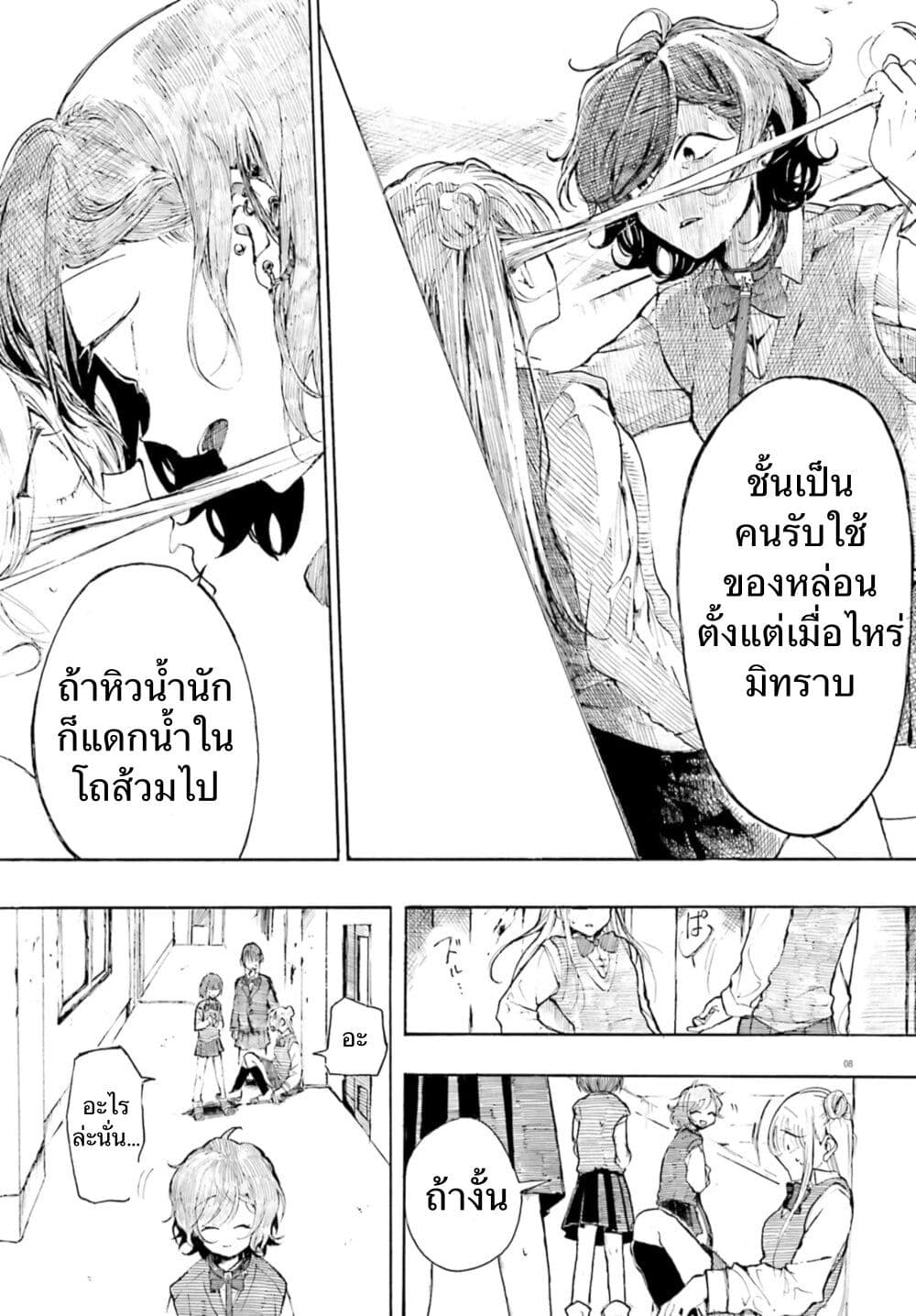 Geboku-san to Aruji-chan no Nichijou - Aruji no Tame nara Nan demo shimasu~ page 8