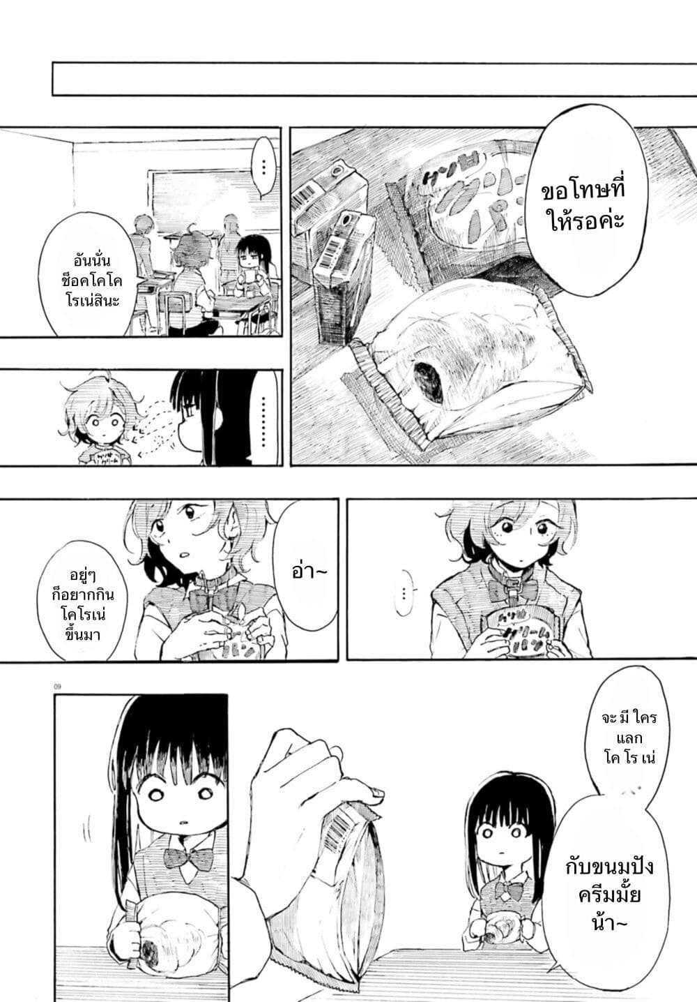 Geboku-san to Aruji-chan no Nichijou - Aruji no Tame nara Nan demo shimasu~ page 9
