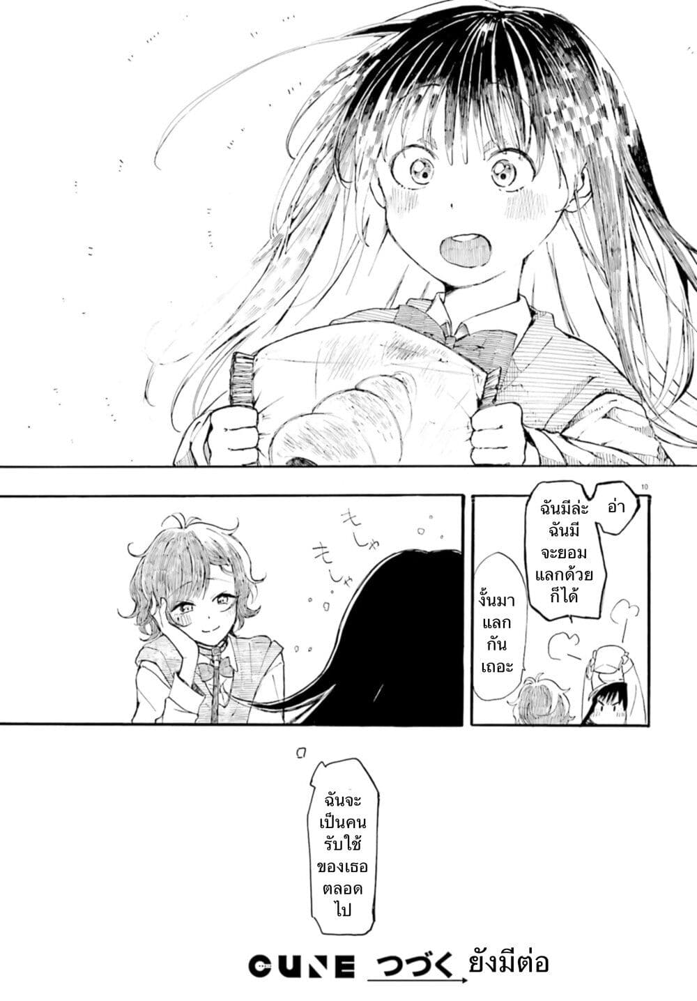 Geboku-san to Aruji-chan no Nichijou - Aruji no Tame nara Nan demo shimasu~ page 10