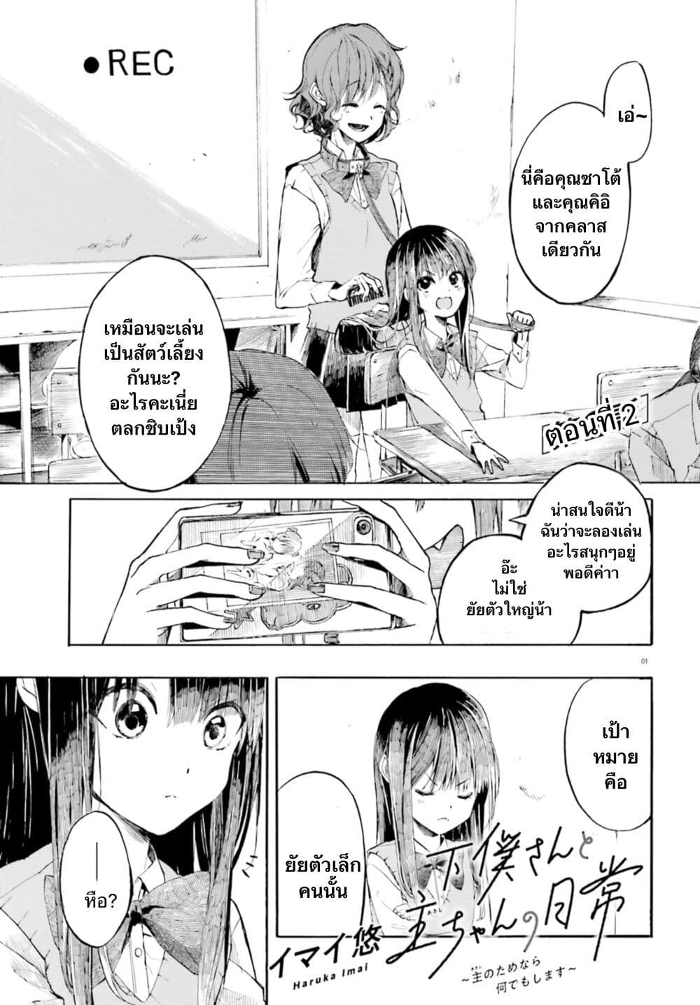 Geboku-san to Aruji-chan no Nichijou - Aruji no Tame nara Nan demo shimasu~ page 1