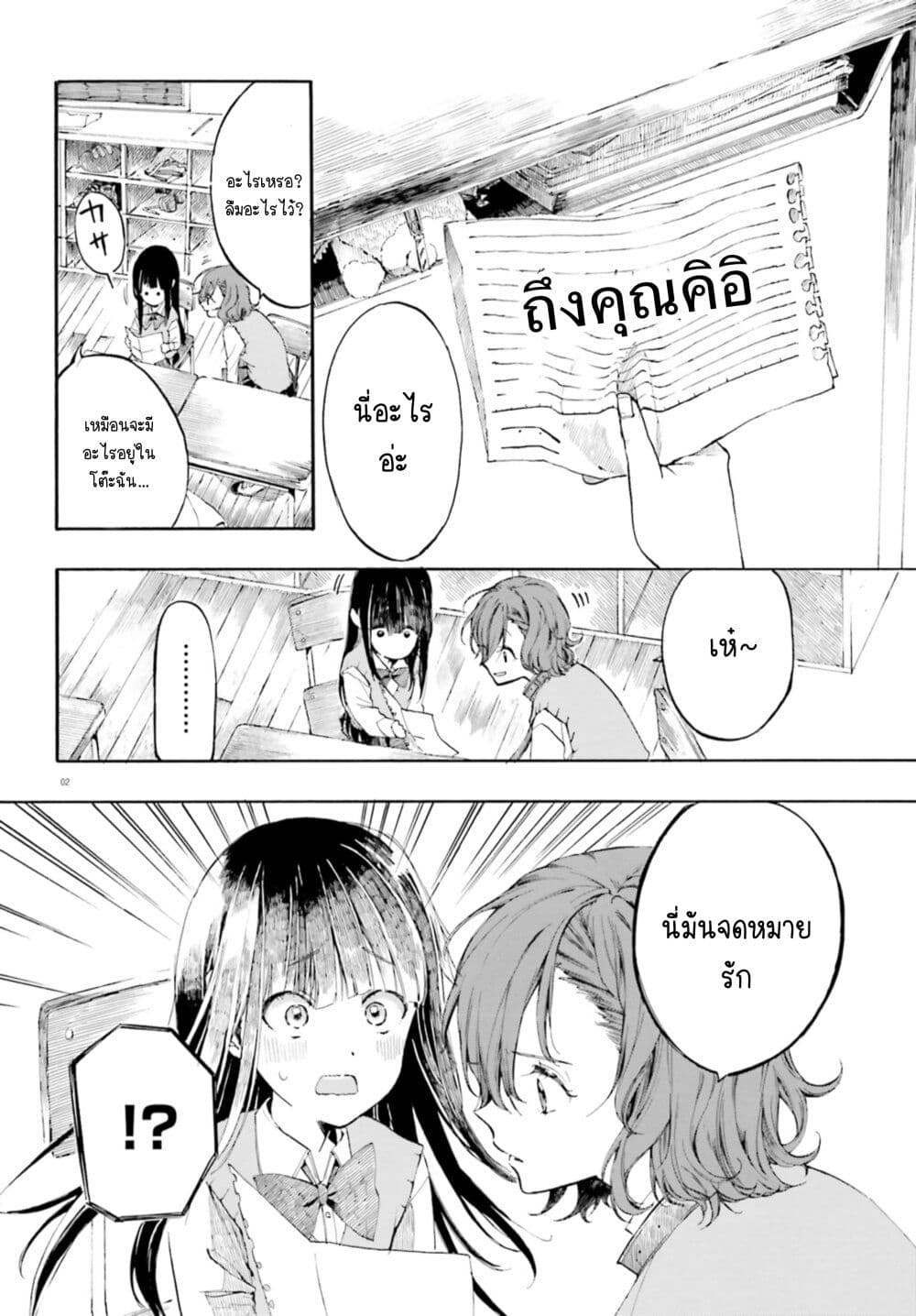 Geboku-san to Aruji-chan no Nichijou - Aruji no Tame nara Nan demo shimasu~ page 2