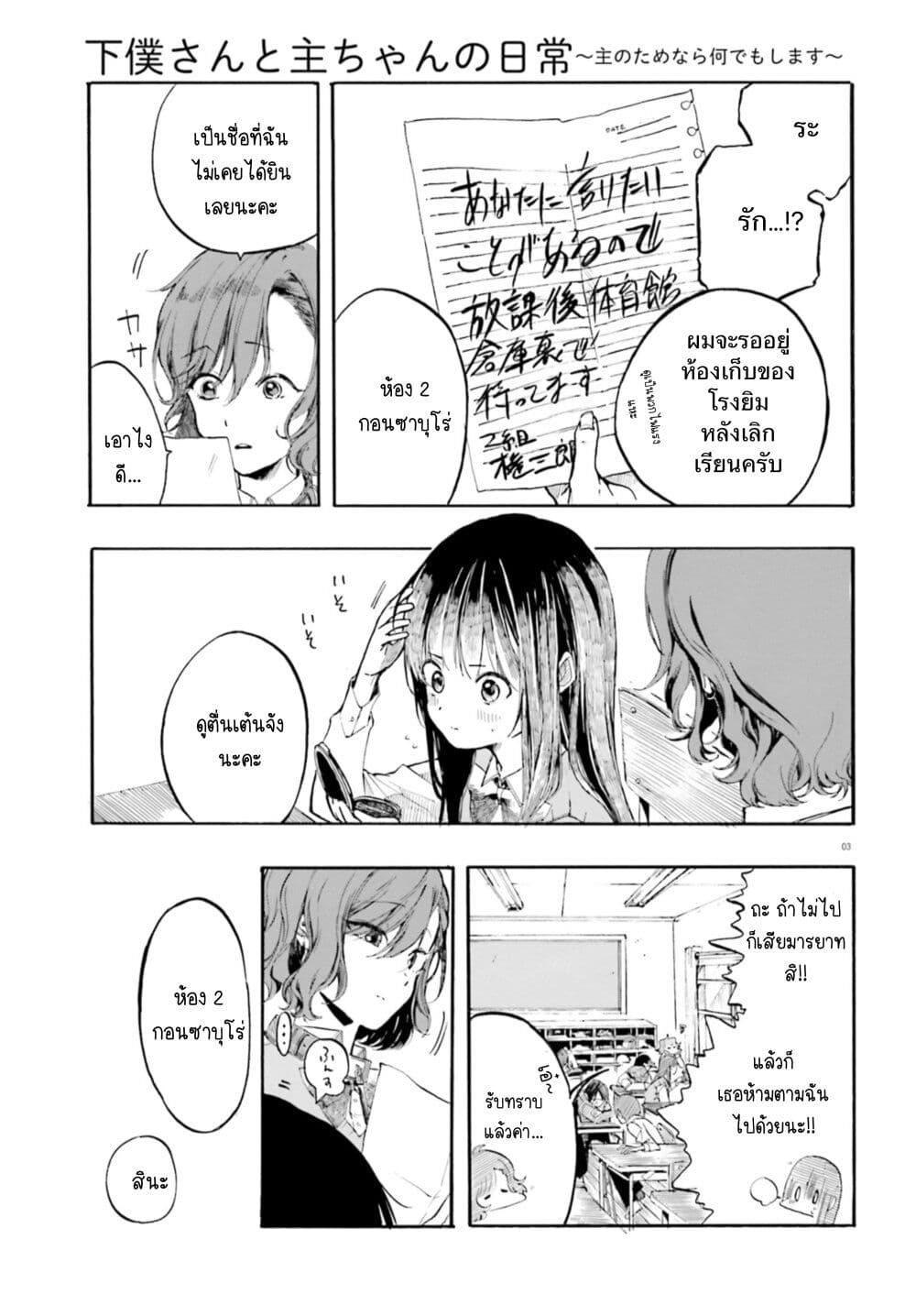 Geboku-san to Aruji-chan no Nichijou - Aruji no Tame nara Nan demo shimasu~ page 3