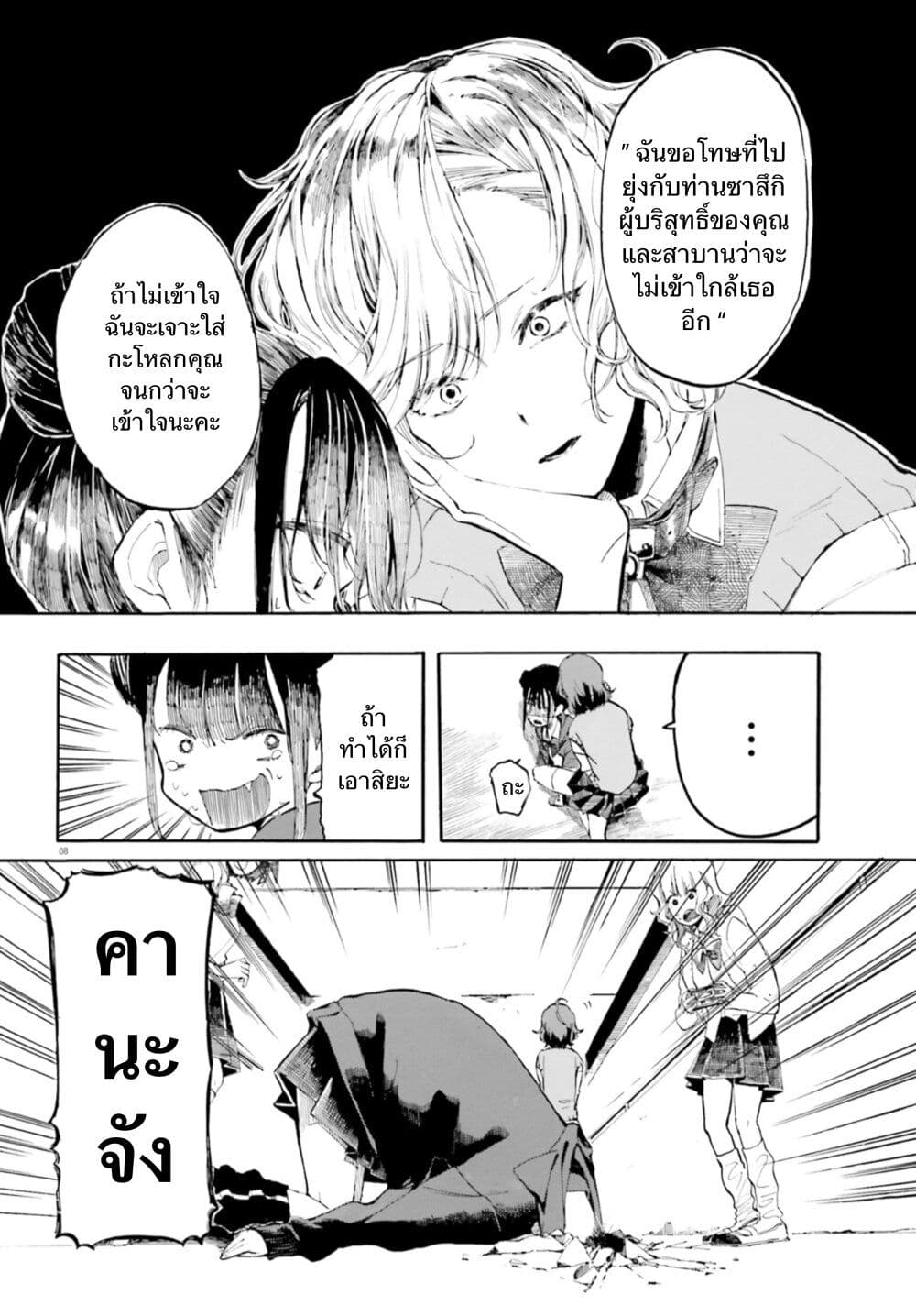 Geboku-san to Aruji-chan no Nichijou - Aruji no Tame nara Nan demo shimasu~ page 8