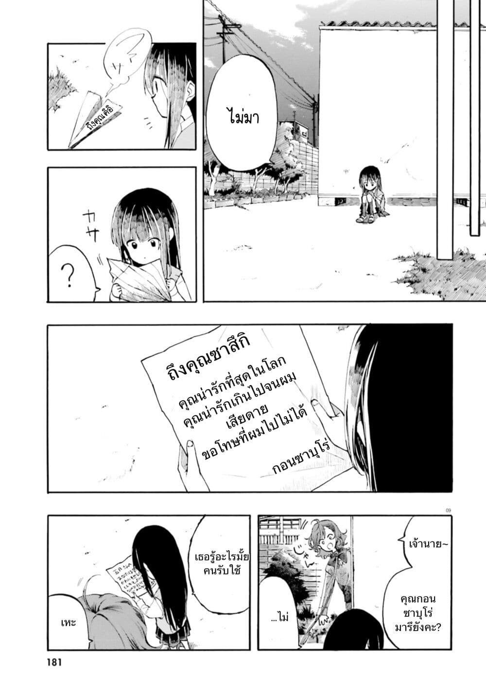 Geboku-san to Aruji-chan no Nichijou - Aruji no Tame nara Nan demo shimasu~ page 9