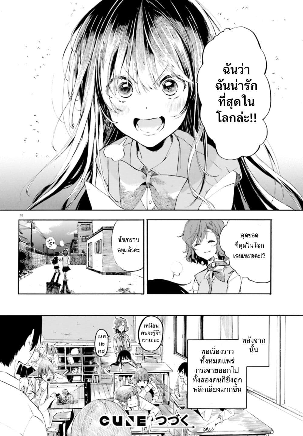 Geboku-san to Aruji-chan no Nichijou - Aruji no Tame nara Nan demo shimasu~ page 10