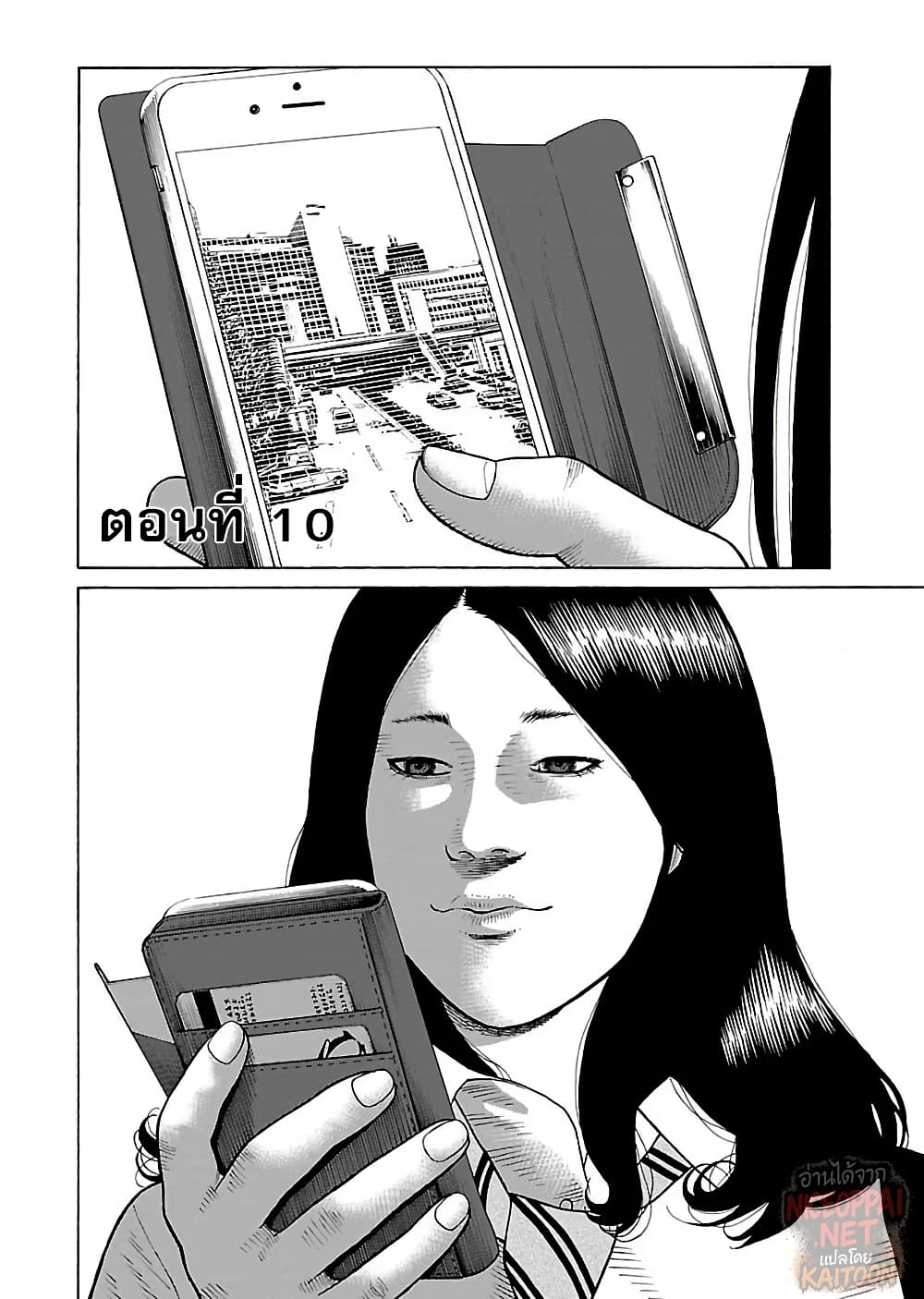Gedou no Uta page 2