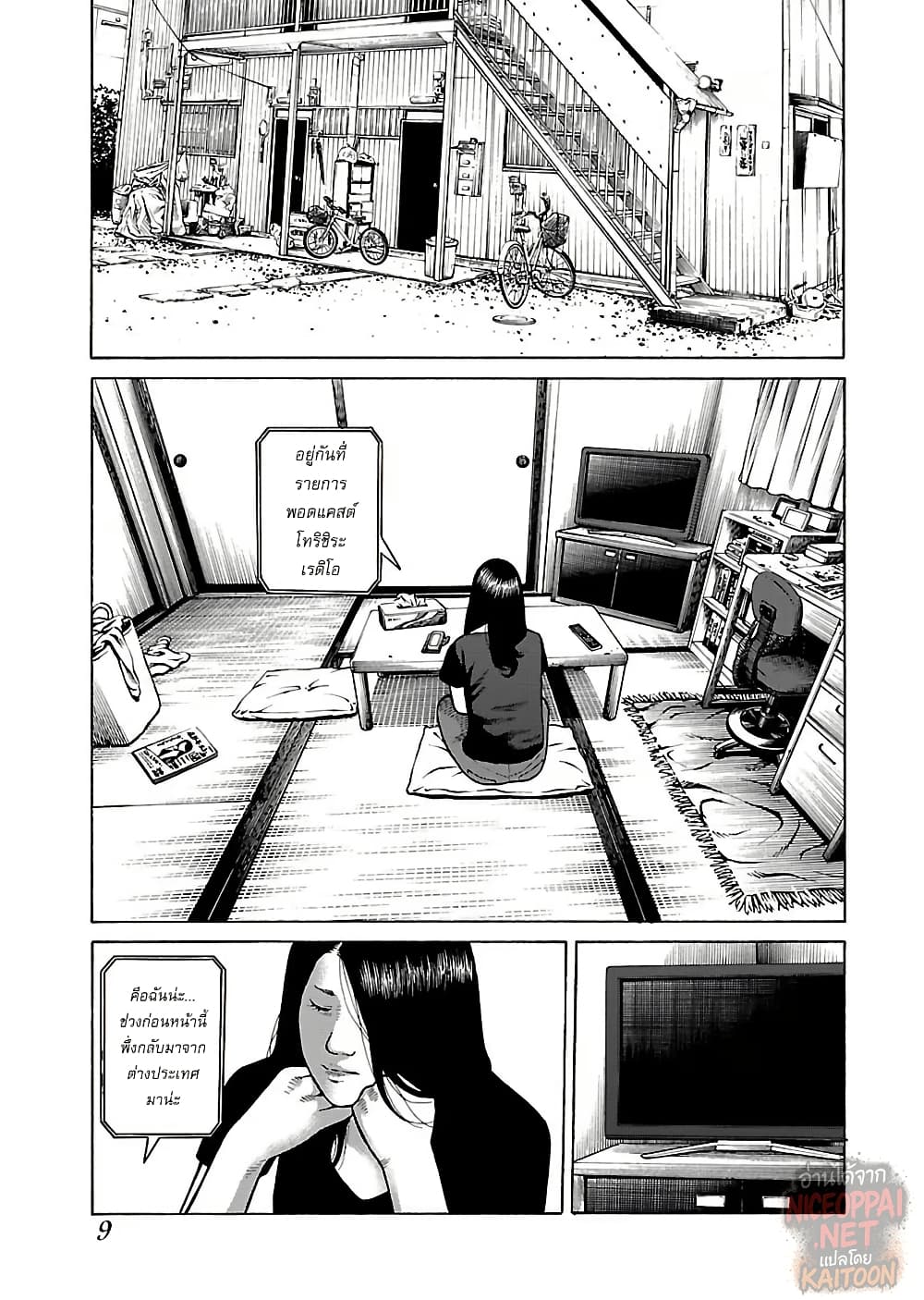 Gedou no Uta page 3