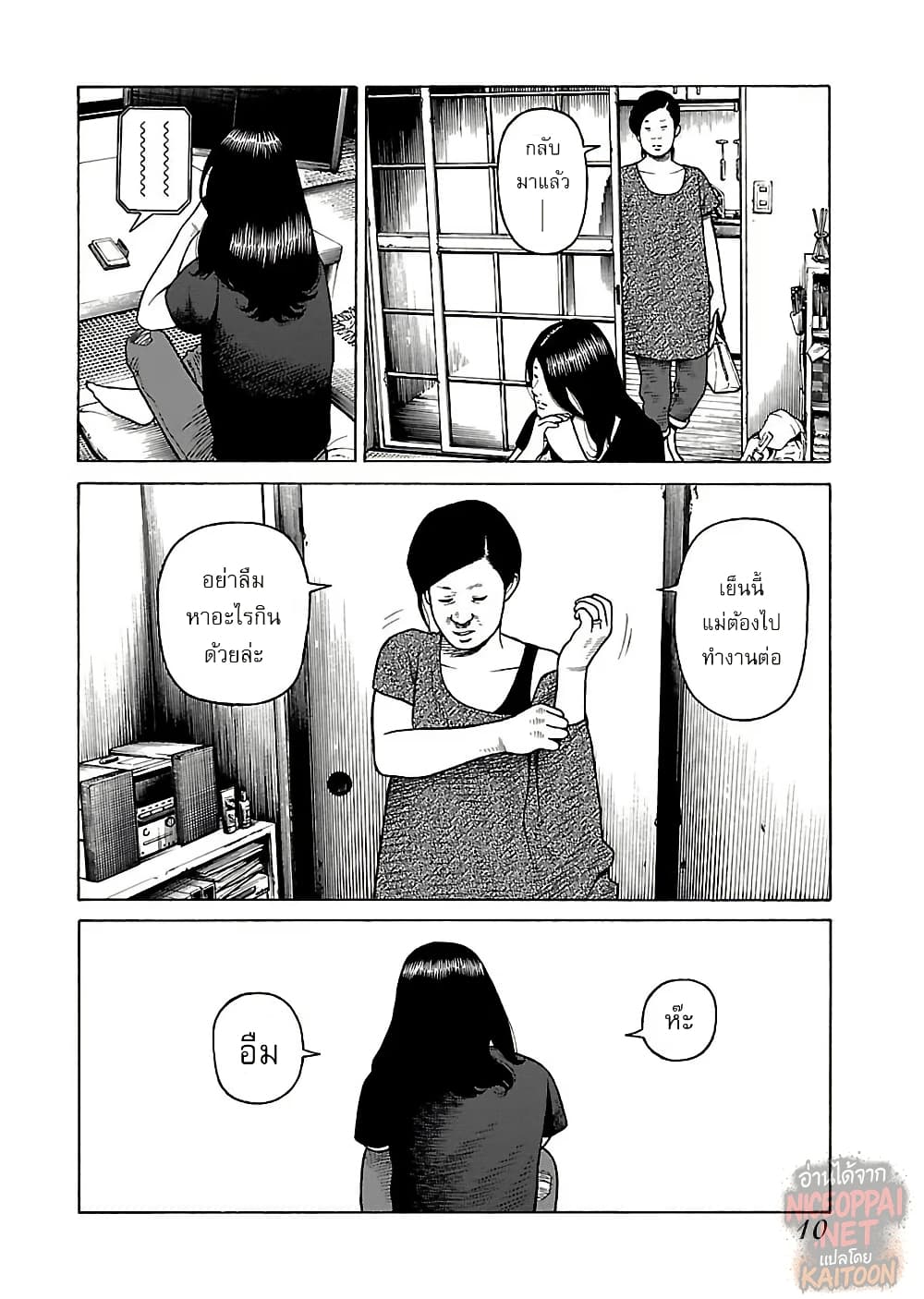 Gedou no Uta page 4