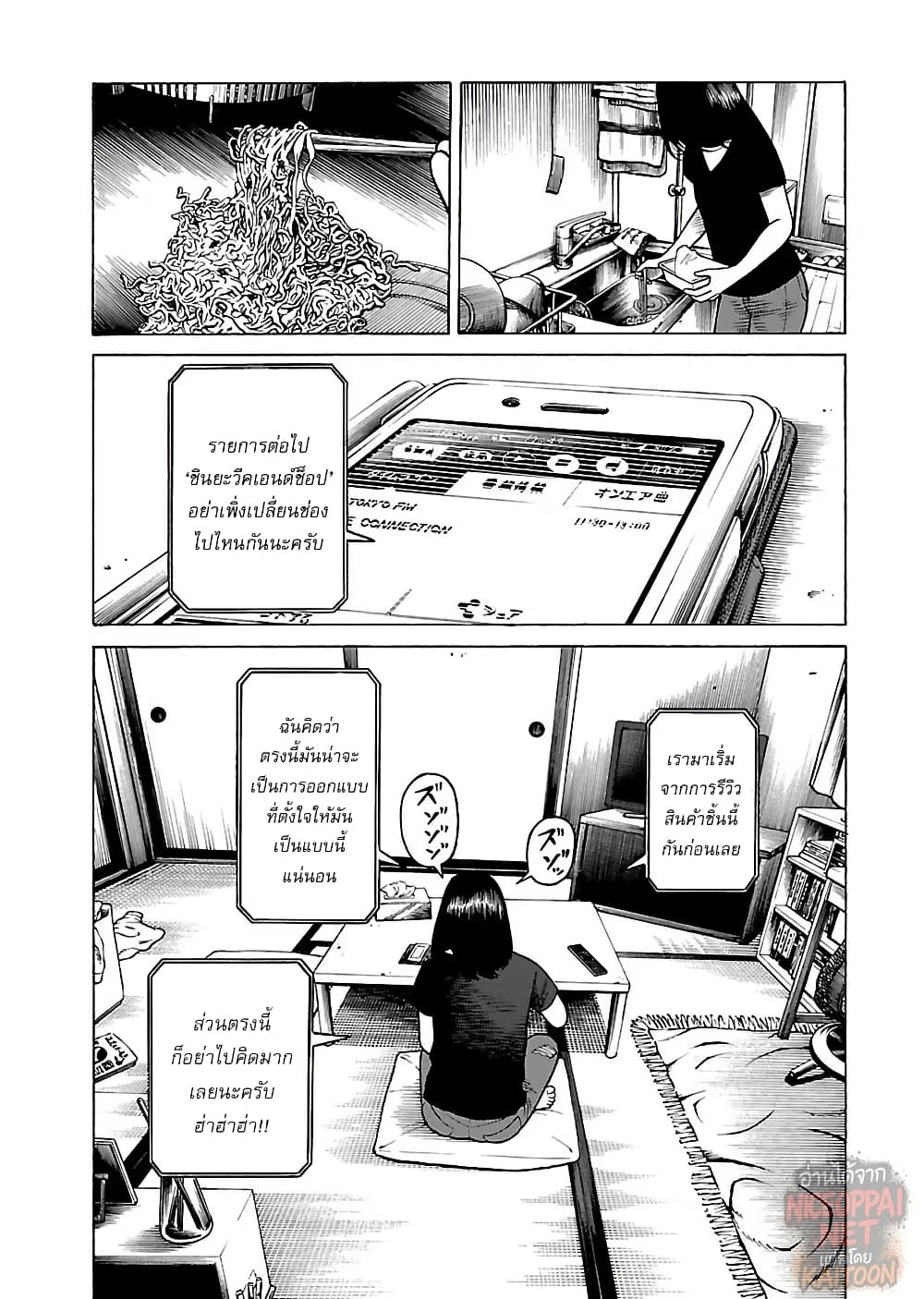 Gedou no Uta page 7