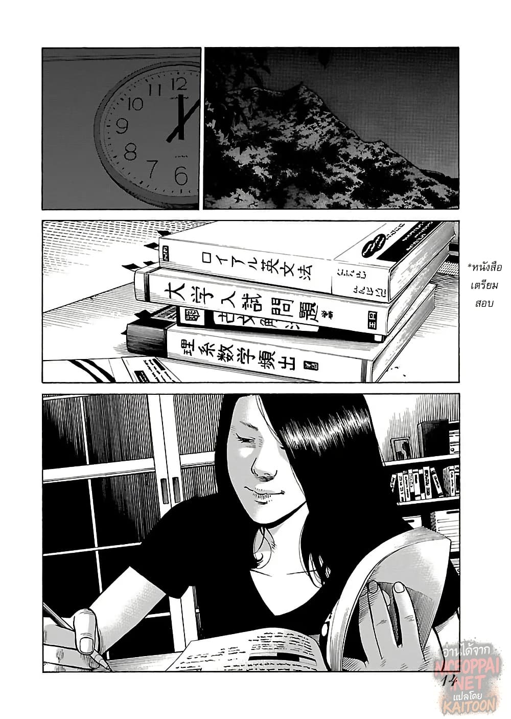 Gedou no Uta page 8
