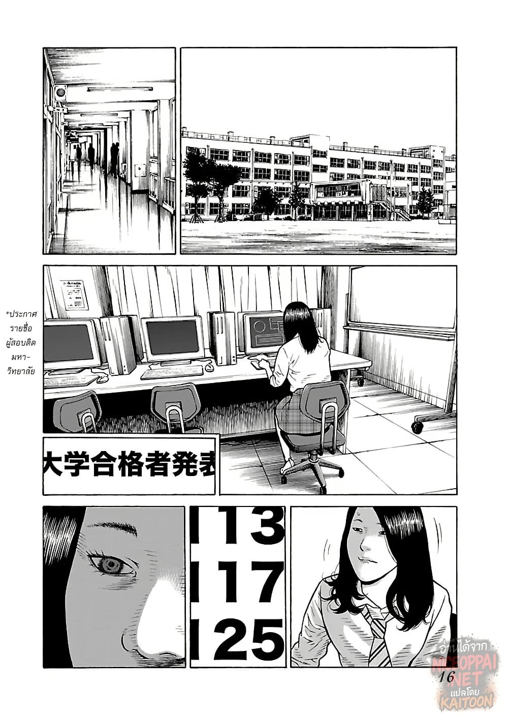 Gedou no Uta page 10