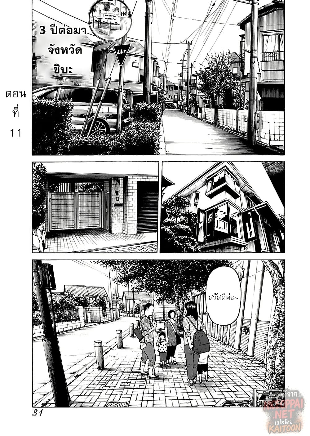 Gedou no Uta page 1