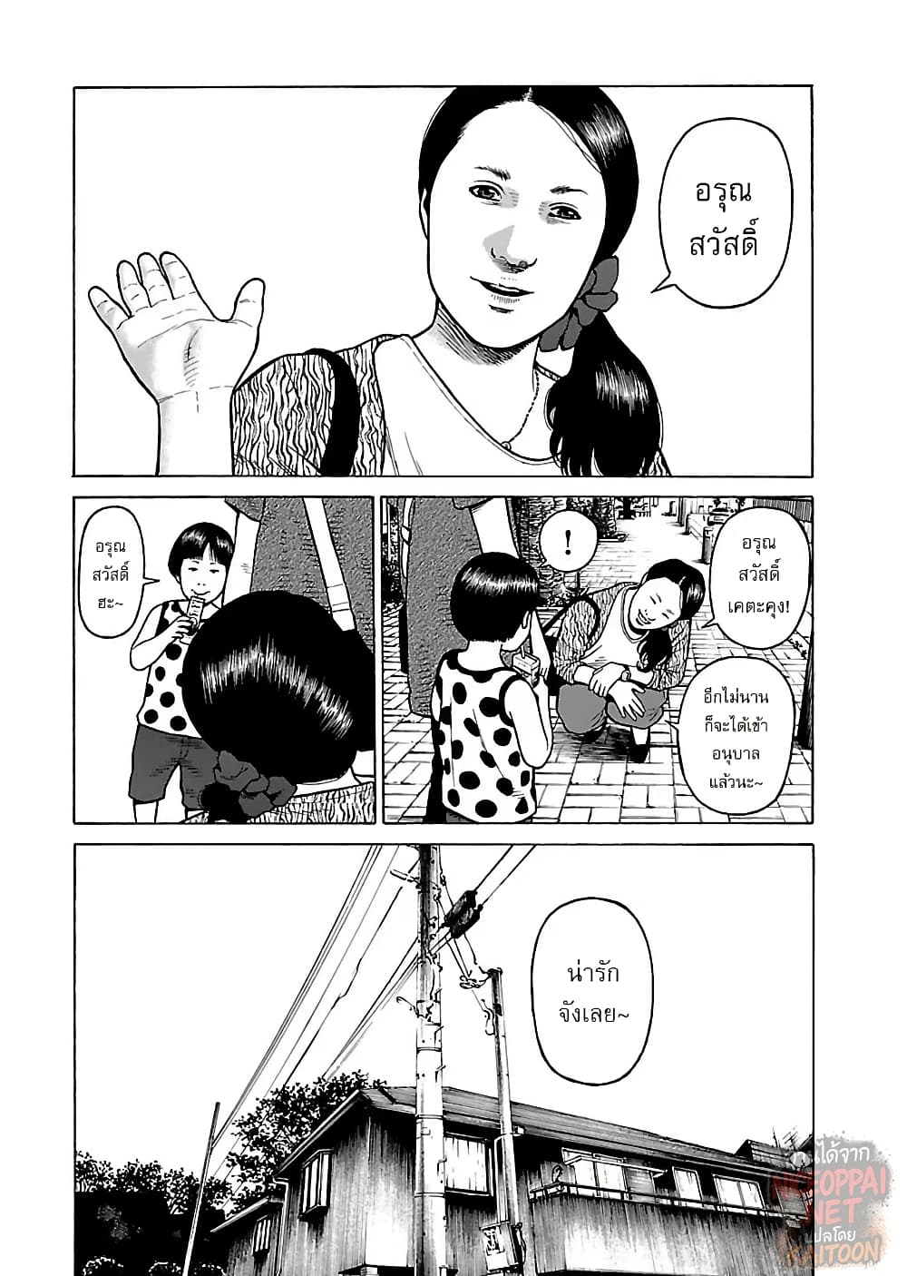 Gedou no Uta page 2