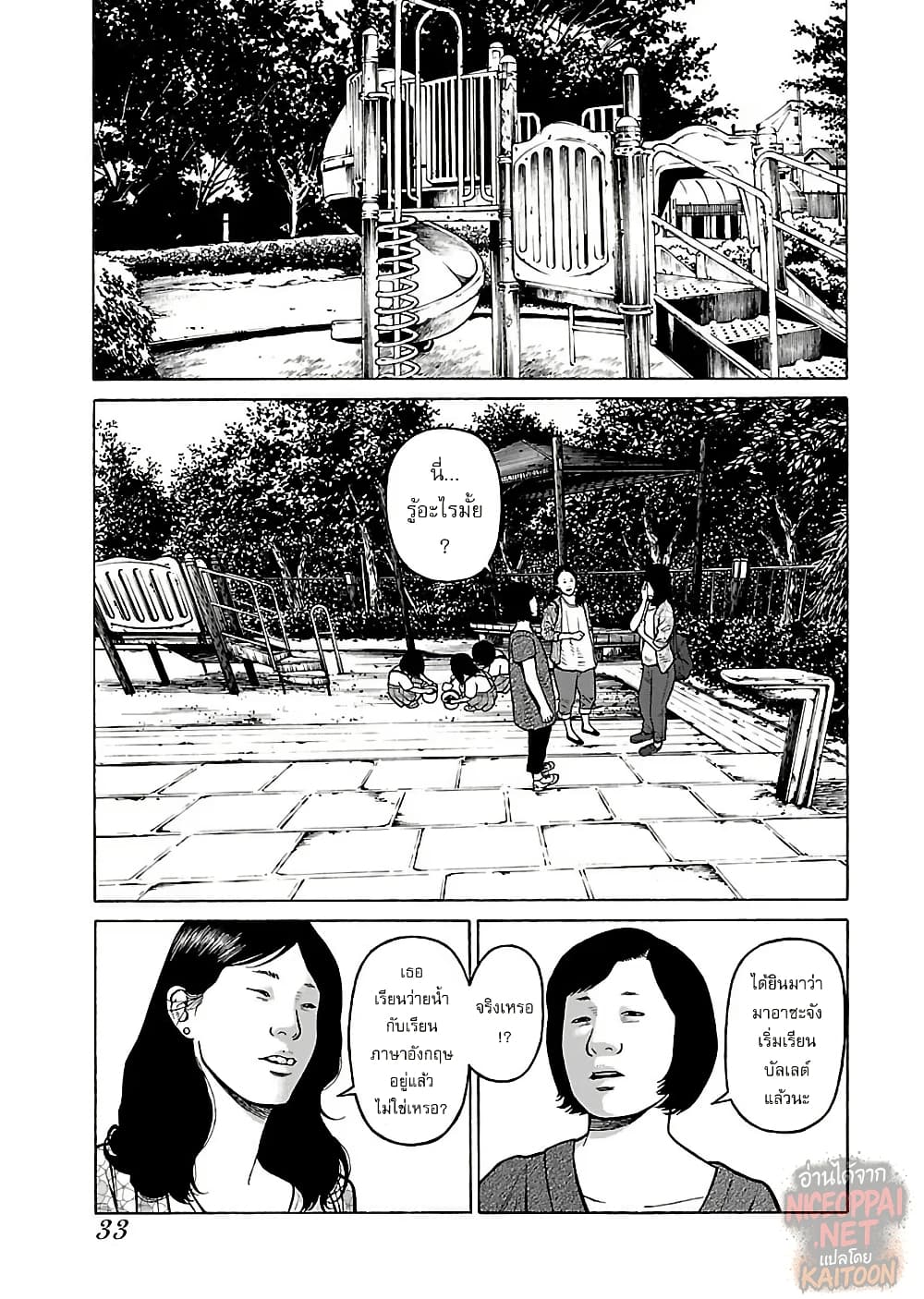 Gedou no Uta page 3