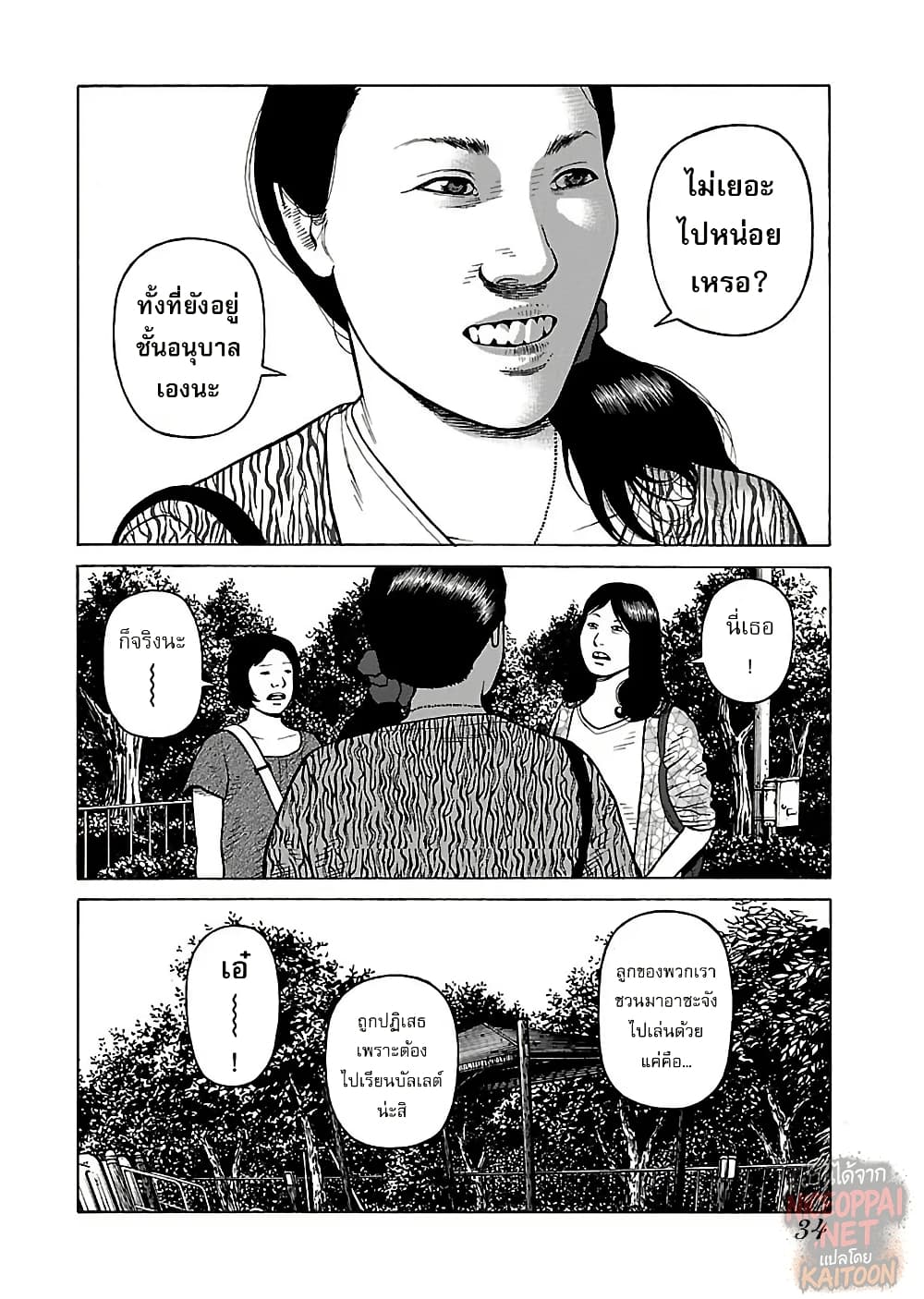 Gedou no Uta page 4
