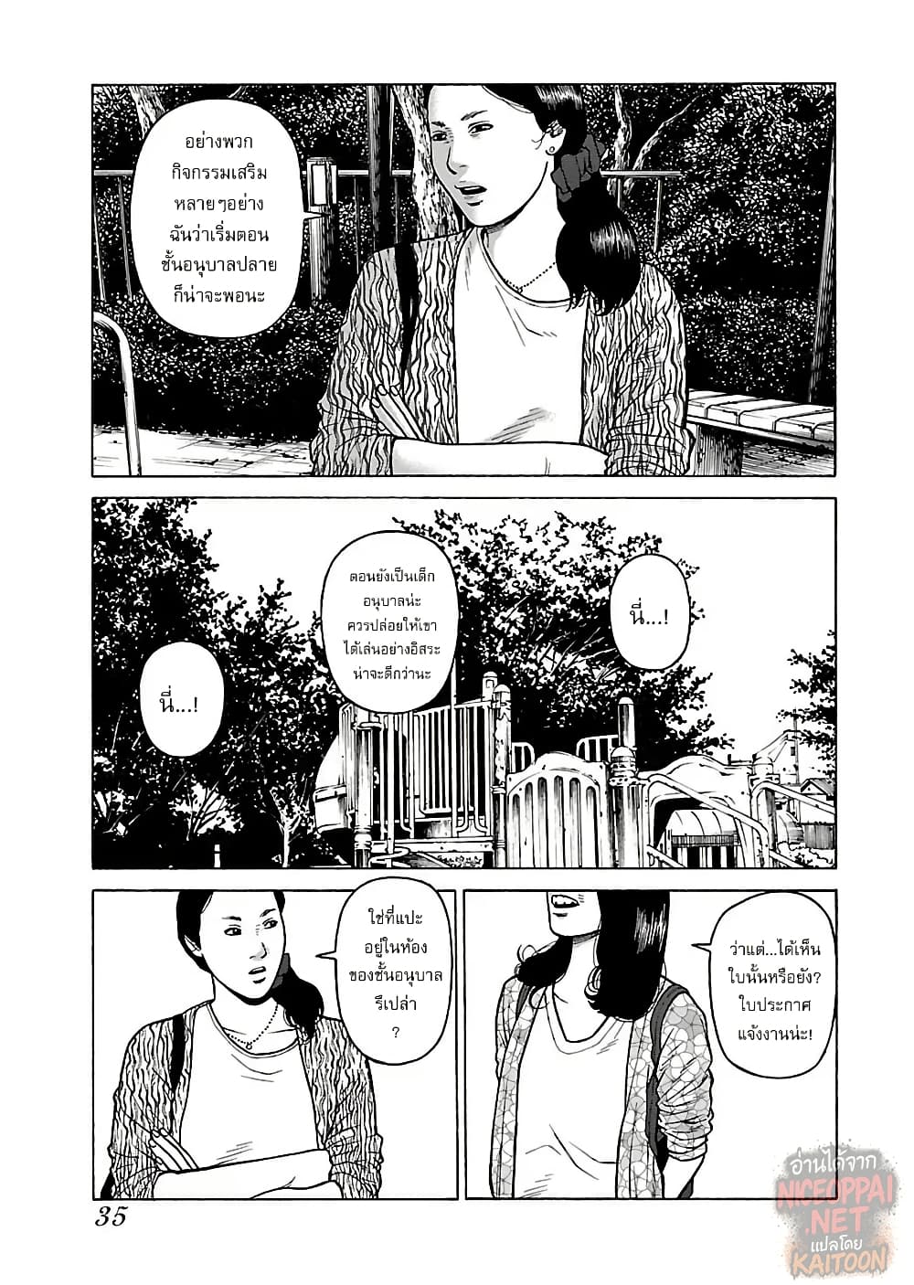 Gedou no Uta page 5