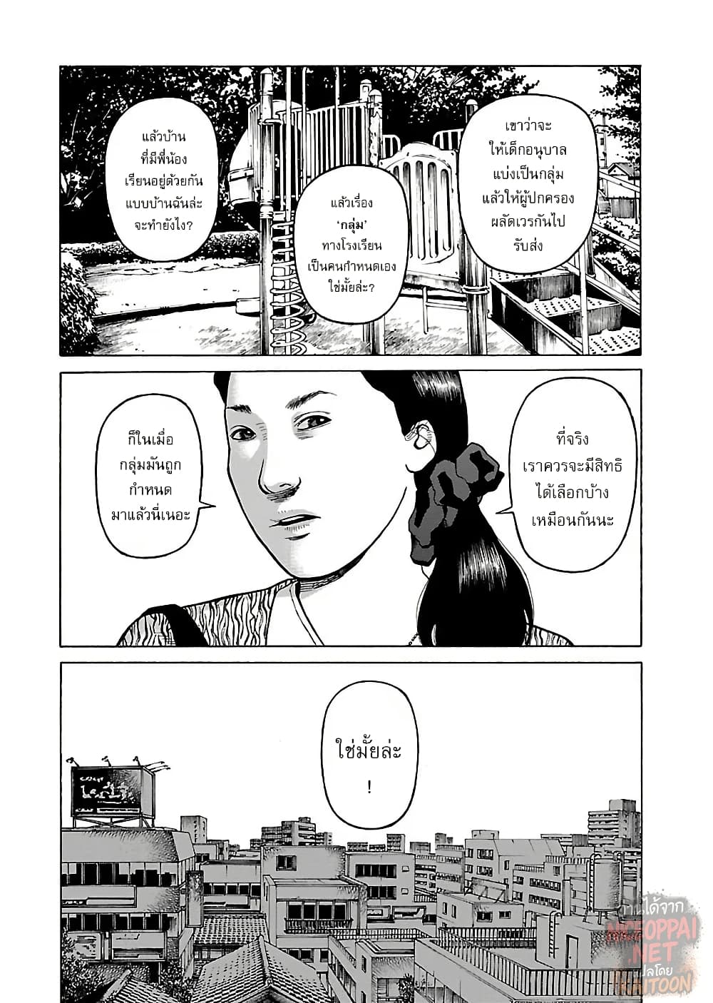 Gedou no Uta page 6