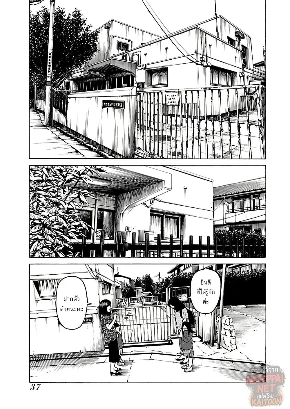 Gedou no Uta page 7