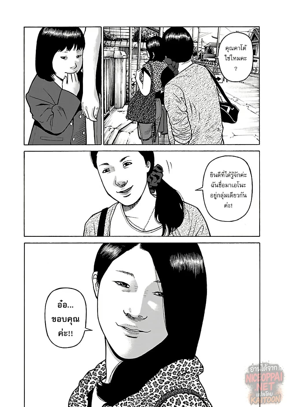 Gedou no Uta page 8