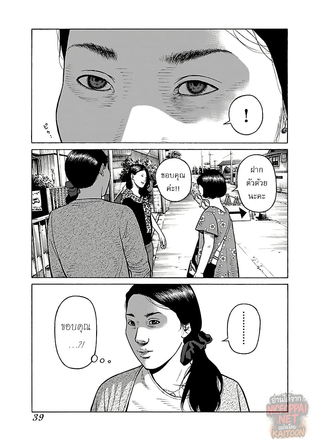 Gedou no Uta page 9