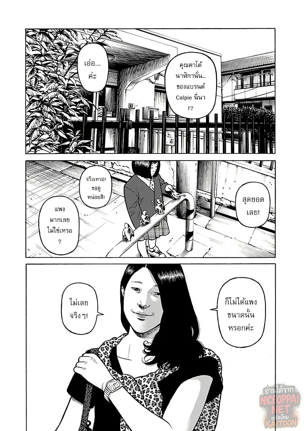 Gedou no Uta page 10