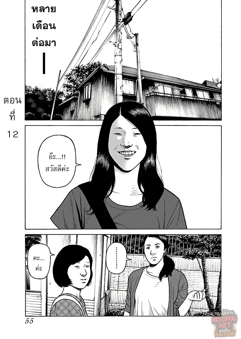 Gedou no Uta page 1