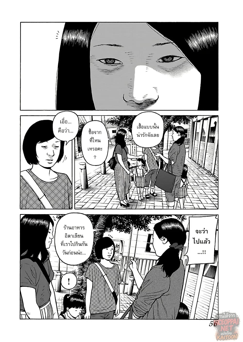 Gedou no Uta page 2