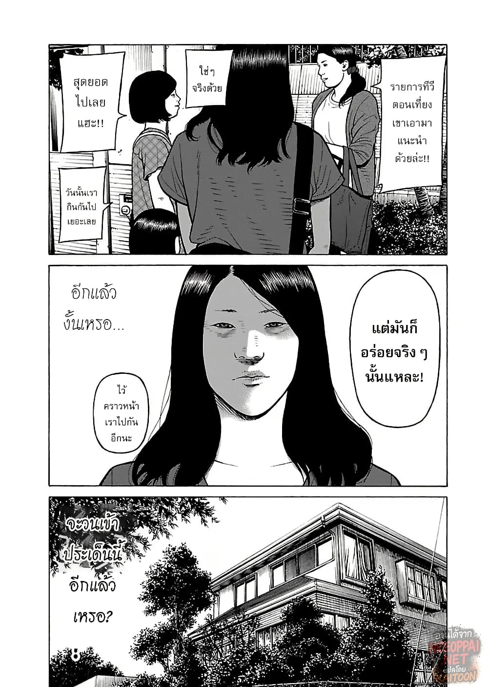 Gedou no Uta page 3