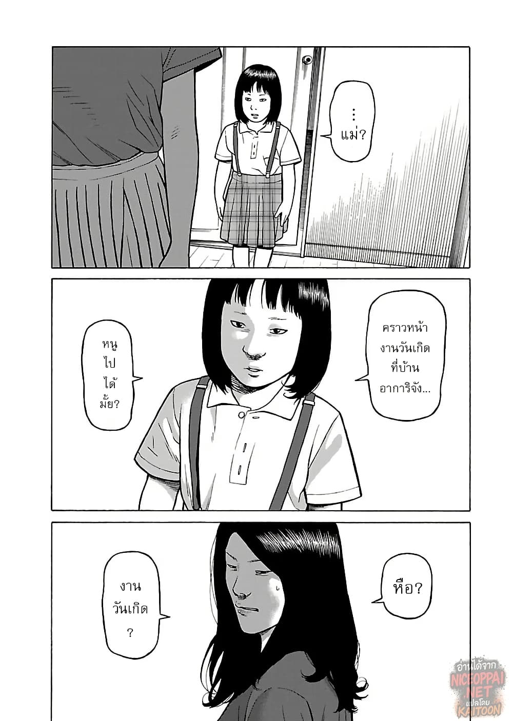 Gedou no Uta page 5