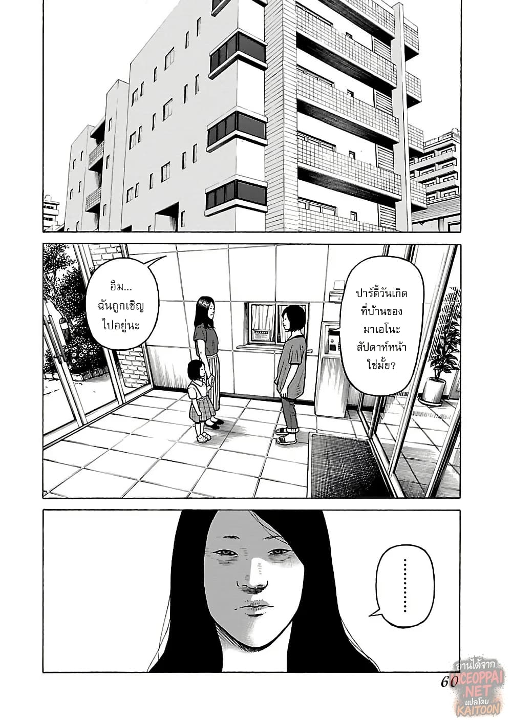 Gedou no Uta page 6