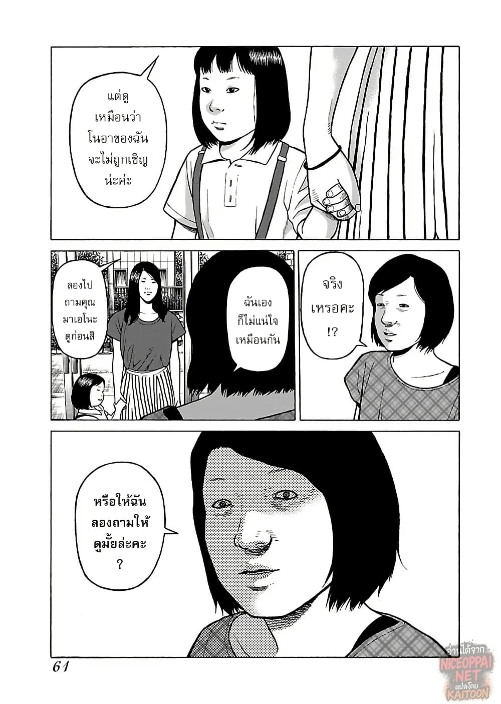 Gedou no Uta page 7