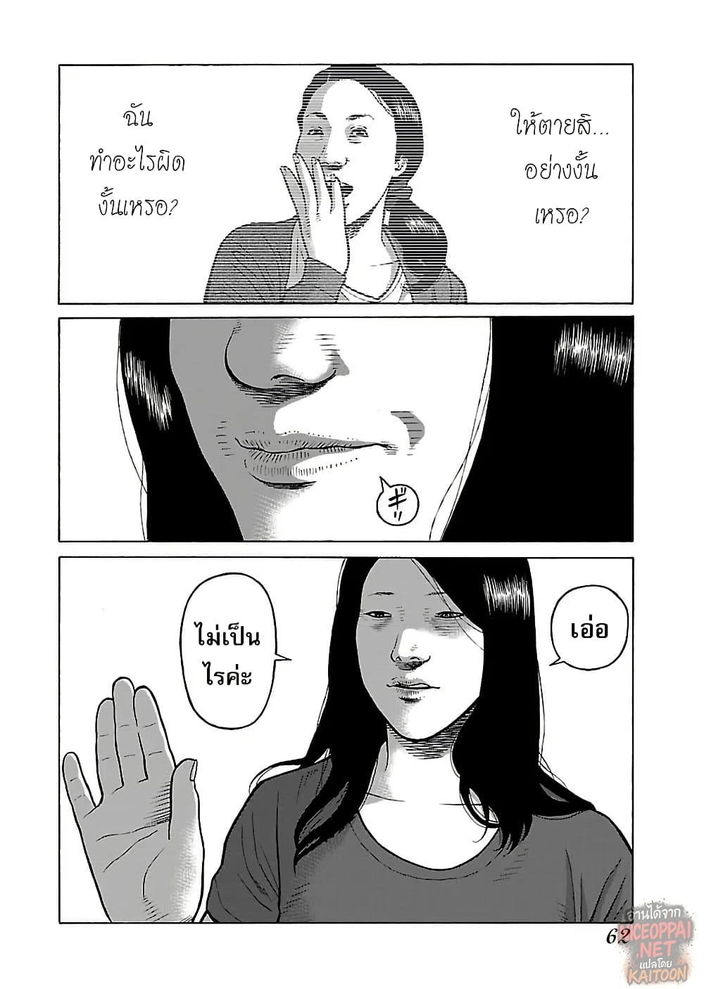 Gedou no Uta page 8