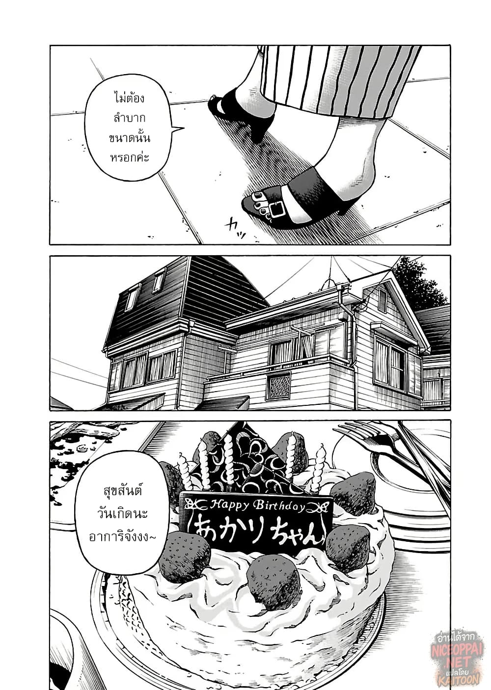 Gedou no Uta page 9