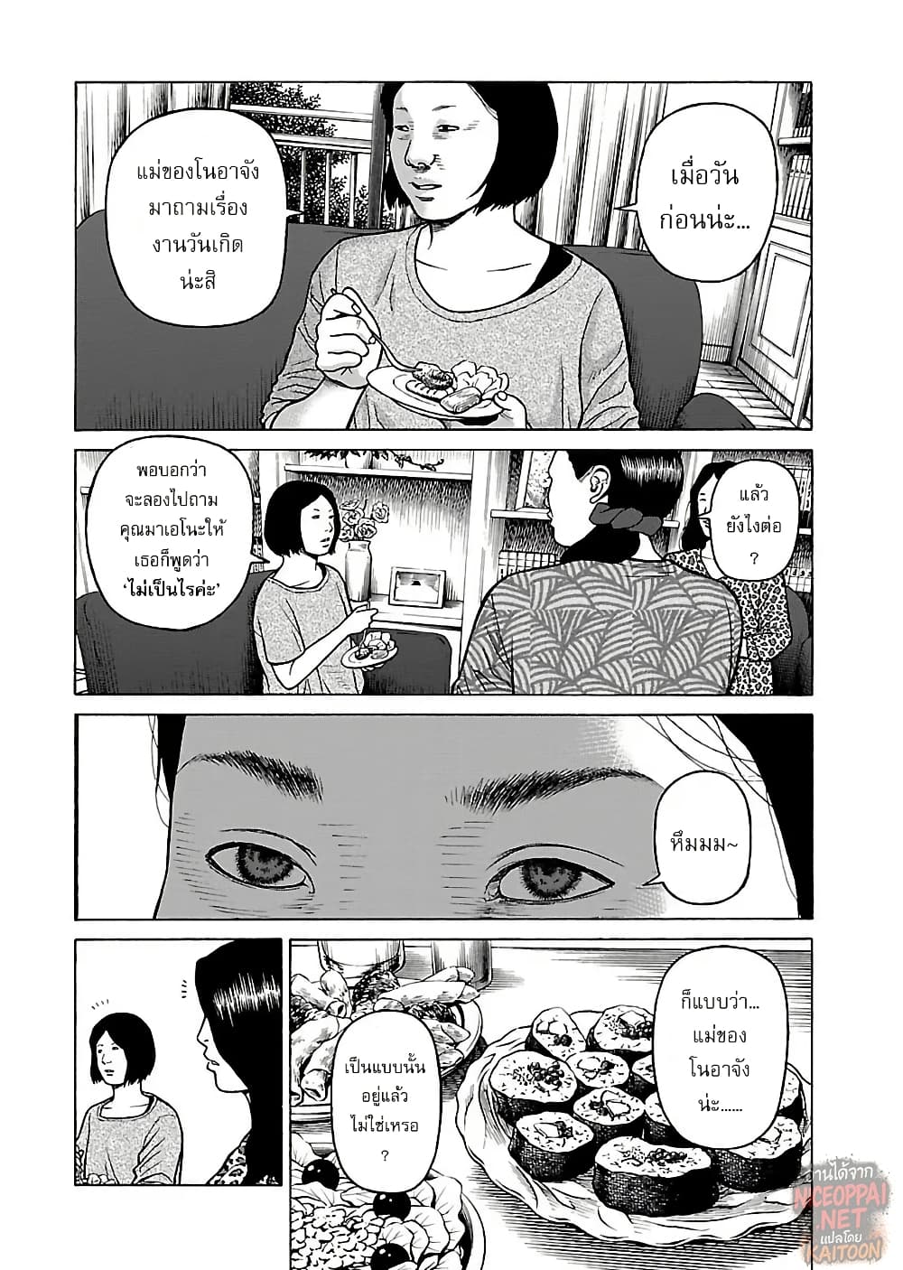 Gedou no Uta page 10