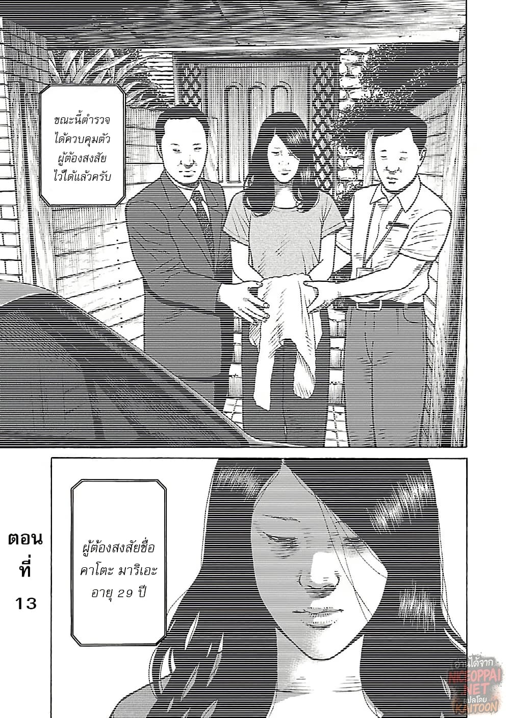 Gedou no Uta page 1